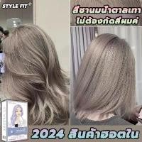 ราคา สีผมแฟชั่น2024 สีย้อมผม น้ำยาย้อมสีผม สีติดนานไม่หลุดล่าย การคุ้มครองพันธุ์พืช ไม่ทำลายเส้นผม ยาย้อมผม ยาย้อมผมแบบสระ ยาย้อมผมหงอก ครีมย้อมผม โฟมเปลี่ยนสีผม สีย้อมผมแบบสระ สีย้อม (1730136797706160232)