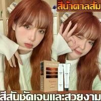 ราคา สีย้อมผม สีน้ำตาลส้ม CAYIROM ยาย้อมผม ย้อมผม ะไม่ซีดจาง น้ํายาย้อมผม ยาย้อมผม Hair Colour สีย้อมผมออแกนิก ยาย้อมผมพืช น้ำยาย้อมผมครีม (1731306177849361860)