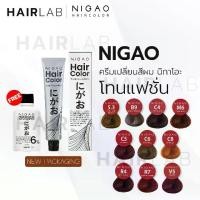 ราคา รวมสี Nigao Hair Color สีแฟชั่น ครีมเปลี่ยนสีผม สีผมนิกาโอะ สีคาราเมล ยาย้อมผม สีย้อมผม สีช็อกโกแลต (1729444637151431630)