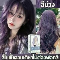 ราคา สีติดทนยาวนานและไม่ซีดจาง! CAYIROMยาย้อมผม สีย้อมผม ฟรีอุปกรณ์ครบชุด ย้อมผม kota สีย้อมผม ครีมย้อมผม ฟอกสีผม เปลี่ยนสีผม ไม่ต้องฟอกสี ย้อมสีผม ครีมย้อมผม ไม่ทำให้ผมเสีย ทำสีง่าย ผมสวยอย่างเร็ว (173264