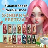 ราคา ครีมสีผมโยโกะ ยาย้อมผมโยโกะ ยาย้อมผม organic สีสวยติดทนนาน (1731203443943573089)