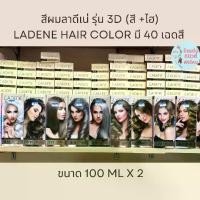 ราคา (ตัดปีก) สีผมลาดีเน่ รุ่น 3D LADENE 3D Hair Color สีย้อมผม ครีมย้อมผม ยาย้อมผม (สีพร้อมไฮ) ขนาด 100 ml x2 (1729608101115890565)