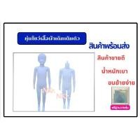 ราคา ืNKหุ่นโชว์เสื้อผ้าเต็มตัว เด็กโตผู้ชาย สั่งได้4ตัวต่อ1คำสั่งซื้อเท่านั้น*โปรดอ่ารายละเอียดก่อนสั่งซื้อ** (1732234899061900526)