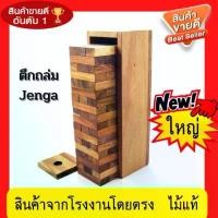 ราคา เกมตึกถล่ม เกมส์คอนโดไม้ เกมตึกถล่ม เกมส์จังก้า JENGA ของเล่นไม้ ตัวต่อ ตัวต่อไม้ ของเล่นและเกมส์ คําแนะนําผลิตภัณฑ์ใหม่ของเดือนนี้ (1732673952608978729)