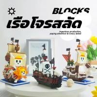 ราคา COD ของเล่น​ตัวต่อ​ บล็อก​ แบบนาโน​ เรือวันพีช DIY ประกอบอิฐรุ่นTikTok (1732482578549998921)