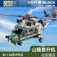 ราคา ProudNada Toys ตัวต่อ เฮลิคอปเตอร์ CAYI AIRCRAFT CARRIER BOBCAT HELICOPTER 425+ PCS 2237 (1729691305807153842)