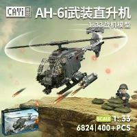 ราคา ProudNada Toys ตัวต่อ เฮลิคอปเตอร์ CAYI WORLD WAR II AH-6I ARMED HELICOPTER 1:33 400+ PCS 6824 (1729738864201861810)