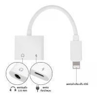 ราคา COD.รีวิวของแท้ 100%Qtech - รับประกัน 1 ปี – 2in1 สาย อะแดปเตอร์ Lightning ไป 3.5mm ตัวต่อ สายชาร์จ พร้อม หูฟัง ฟังเพลง และ ชาร์จไฟ พร้อมกัน ได้ สำหรับ iPhone – Lightning to 3.5m (1732580995530917707)