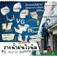 ราคา VG อุปกรณ์ รางน้ำ ฝน ไวนิล ขาวครีม ก้ามปู ตะขอ แขวน รับ ราง ตัวต่อ น้ำลง ราง มุม ใน นอกฝาปิด (1732348566724773660)