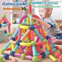 ราคา ตัวต่อแม่เหล็ก ตัวต่อ 3D ตัวต่อแบบแท่ง ของเล่นตัวต่อแม่เหล็ก บล็อกตัวต่อแม่เหล็ก ของเล่นเสริมพัฒนาการ (1731909953821116233)