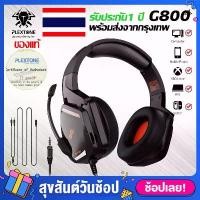 ราคา หูฟัง Plextone G800 หูฟังเกมมิ่ง หูฟังเบสหนักๆ สำหรับโทรศัพท์/PC หูฟังเบสหนักๆ หูฟังแบบครอบหู (1732573293548373026)