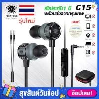 ราคา หูฟังเกมมิ่ง เสียงไดนามิก Plextone G15 หูฟัง In-Ear รุ่งใหม่ pudg เล่นเกม เสียงดีมาก พร้อมไมโครโฟน เบสหนัก แน่น ตัดเสียงรบกวน หูฟังอินเอียร์ (1731423520238569924)
