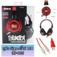 ราคา หูฟังเกมมิ่ง หูฟังคอมพิวเตอร์ รุ่น HP-805 (สีดำ-แดง) หูฟังเกมมิ่ง หูฟังสำหรับเล่นเกมส์ ยี่ห้อ Signo หูฟัง E-Sport Thunder Illuminated รุ่น HP-805 ฟังเกมมิ่ง สำหรับใช้กับโทรศัพท์ม (1732416343400220021)