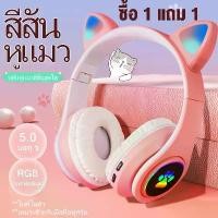 ราคา [ส่งฟรี] 【จัดส่งในพื้นที่】หูฟังแมว หูฟังบลูทูธ หูฟังครอบหู หูฟังเกมมิ่ง รองรับการ์ด TF และไมโครโฟนในตัวแบบมีสาย หูฟังครอบหูไร้สาย headphone bluetooth (1731984567013247847)