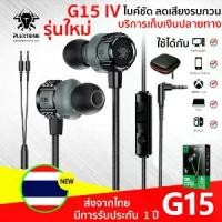 ราคา COD หูฟังเกมมิ่ง Plextone หูฟัง G15 หูฟัง In-Ear กันน้ำ เสียงชัด เล่นเกม แยกเสียง พร้อมไมค์ เสียง ดูหนัง pubg หูฟังมีไมค์ หูฟังเบสหนักๆ หูฟังอินเอียร์ (1731467050253584041)
