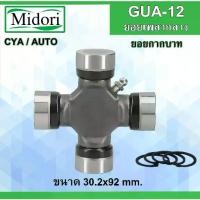 ราคา ยอยกากบาท เพลากลาง GUA-12 30.2x90.2 ยอยรถไถ, ยอยโรตารี่ รถไถฟอร์ด ยันม่าร์ EF49 (1732114825345075756)