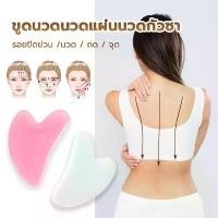 ราคา หินกัวซาธรรมชาติ Gua Sha เรซินธรรมชาติ สีชมพู พร้อมกล่อง สําหรับนวดร่างกาย ใบหน้า เพื่อความสวยงาม อุปกรณ์นวดหน้า ผ่อนคลาย (1731283259332593368)
