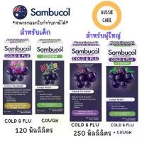 ราคา Sambucol Black Elderberry Cold & Flu / Cough / Cold & Flu+Cough Liquid 120&250 ml สำหรับเด็กและผู้ใหญ่ (1732614231180215561)