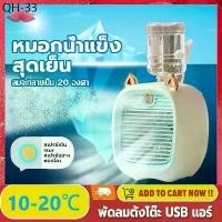 ราคา คลังสินค้า Pro Light พัดลมไอเย็น Little Fox พัดลมไอน้ำ พกพา พ่นไอน้ำ เพิ่มความชื้นในอากาศ พัดลมตั้งโต๊ะ Spray Cold Fan (1732208376583850636)