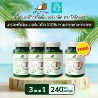 ราคา [ 4 กระปุก ] น้ำมันมะพร้าวสกัดเย็นออร์แกนิค ขนาด 60 แคปซูล ตรา โคโค่แคร์ - Coco' Care Organic Extra Virgin Coconut Oil Cold Pressed & Unrefined (Softgel) (1729740652224678142)