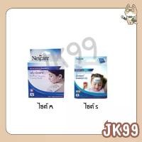 ราคา [1 กล่อง] 3M Nexcare Cold Hot Pack Size S,M เน็กซ์แคร์ อุปกรณ์ประคบเย็นและร้อน ทุกขนาด แนะนำ (1732443548586379175)