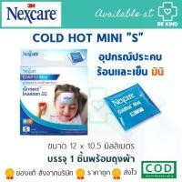 ราคา จัดส่งจากกรุงเทพฯ 3M Nexcare Cold Hot Pack Cold Hot Mini 3เอ็ม เน็กซ์แคร์ บรรจุ 1 ชิ้นต่อกล่องพร้อมถุงผ้า อุปกรณ์ประคบเย็นและร้อน (S) ขนาด12X 12.5 ซม." (1732148490561751835)