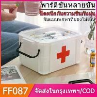 ราคา QBazaกล่องเก็บยา กล่องใส่ยา กล่องใส่ยาสามัญประจำบ้าน กล่องเก็บของ ตลับใส่ยาพกพาได้ กล่องปฐมพยาบาล กล่องยาแข็งแรง ขนาดใหญ่ กล่องยาในครัวเรือน กล่องเก็บยาพลาสติก ความจุขนาดใหญ่ พกพ (1731159559328402263)