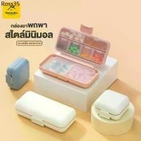 ราคา ♕♕♕ RLL กล่องยาพกพา กล่องวิตามิน ตลับใส่ยาพกพา ตลับใส่ยา Medicine box ตลับเก็บยาแบบพกพา กล่องแยกเม็ดยา กล่องวิตามิน (1732114565469801292)