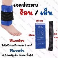 ราคา เจลประคบเย็น ถุงประคบร้อน ถุงประคบเย็น เจลประคบร้อนเย็น ประคบร้อน ประคบเย็น Hot cold pack (1730426446023264849)