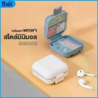 ราคา กล่องยา กันน้ำและกันความชื้น ตลับยาพกพา กล่องยาพกพา ตลับใส่ยา Medicine box มี 2 ขนาด 5 ช่อง และ 8 ช่อง (1731406377646589586)