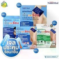 ราคา Nanomed Cold Hot Gel Pack นาโนเมด แผ่นเจล ประคบเย็น/ร้อน [สินค้ามีให้เลือก 4 ขนาด] เจลประคบเย็น เจลประคบร้อน (1732539950695613638)