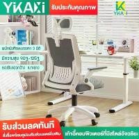 ราคา [ส่งฟรี] เก้าอี้สำนักงาน พนักพิงปรับได้ พนักพิงตาข่าย เก้าอี้ล้อเลื่อน เก้าอี้ทำงาน เก้าอี้พักผ่อน เก้าอี้สำนักงาน เก้าอี้สำนักงาน เก้าอี้สำ (1732221758664967712)