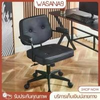 ราคา เก้าอี้แต่งตัว เก้าอี้สำนักงาน เก้าอี้เรียน วัสดุ หนัง PU กันน้ำ กันสิ่งสกปรก (1731974390517302344)