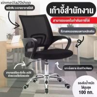 ราคา ❇โฮมออฟฟิศ Office Chair เก้าอี้สำนักงาน นั่งทำงาน สีดำ มีหลายรุ่นให้เลือก (Black) เก้าอี้สำนักงาน BG✡ (1732669892755096690)