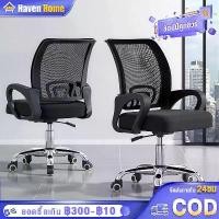 ราคา เก้าอี้สำนักงาน เก้าอี้ทํางาน หมุนได้360° เก้าอี้คอม ปรับความสูงได้ เก้าอี้เรียน เบาะหนา 6CM เก้าอี้ประชุม (1732291958671902200)