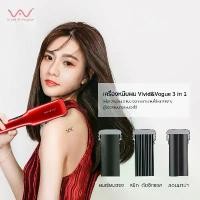 ราคา vivid&vogueเครื่องหนีบผม เครื่องม้วนผม ลอนมาม่า3IN1 ที่ม้วนผม เครื่องหนีบผม แกนม้วนผม หนีบผม ที่หนีบผมอุปกรณ์ทำผม หนีบผม (1729422213450926095)
