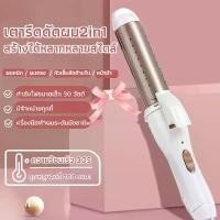 ราคา เครื่องม้วนผม 30mm ที่ม้วนผมลอน เครื่องลอนผม ที่ลอนผม ที่ม้วนผม เครื่องหนีบผม ม้วนผมลอน เครื่องม้วนลอน เครื่องทำลอนผม hair curler (1732139352182066032)