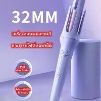 ราคา 【COD】เครื่องม้วนผม ที่ลอนผมอัตโนมัติ 32 มม. เครื่องทำผมลอนสำหรับคนขี้เกียจ เครื่องม้วนผมไฟฟ้าไอออนลบ เครื่องลอนผมไฟฟ้าคลื่นใหญ่ ไม่ทำให้ผมเสีย Multifunction Quick Safe (1729992649506982048)