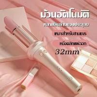 ราคา เครื่องม้วนผมอัตโนมัติ32mm แกนม้วนผม ที่ม้วนผม เครื่องม้วนผม32mm เครื่องม้วนผมอัตโนมัติ32MM ลอนใหญ่ แกนม้วนผม32MM Martian Store Women สตรี (1731140195491481882)