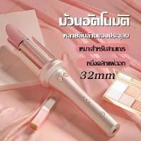 ราคา เครื่องม้วนผมอัตโนมัติ32mm แกนม้วนผม ที่ม้วนผม เครื่องม้วนผม32mm เครื่องม้วนผมอัตโนมัติ32MM ลอนใหญ่ แกนม้วนผม32MM Martian Store Women สตรี (1731140090901268659)