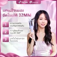 ราคา Uwna แกนม้วนผมอัตโนมัติ 32mm เครื่องม้วนผมอัตโนมัติ ม้วนลอน ไอออนดูแลผม ผมลอน เครื่องม้วนผม หมุนอัตโนมัติ ปรับความเร็วได้ แกนม้วนผม ที่ม้วนผม ม้วนผม คลื่นใหญ่ ที่ม้วนผมนอน สตรี Women (1731498718047602