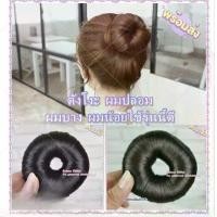 ราคา ดังโงะผมปลอม อุปกรณ์ช่วยทำมวยผมทรงโดนัด,ที่คาดผมวิกผม, เครื่องม้วนผม, เครื่องมือม้วนผม, ที่คาดผมรูปโดนัท, ที่มัดผมหางม้า (1731798714465028628)