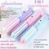 ราคา ผมอัตโนมัติ เครื่องหนีบผมอัตโนมัติ เครื่องม้วนผม 3IN1 หวีจัดทรที่ม้วน ม้วนลอนผม ได้ทั้งหนีบตรงและม้วน พกพาสะดวก แผ่นเซรามิกให้ความร้อนอย่างทั่วถึง ไม่ทำให้ผมเสีย หรือขาดง่าย สีพา (1729616792460561048)