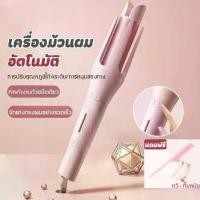 ราคา เครื่องม้วนผมอัตโนมัติ32mm แกนม้วนผม ที่ม้วนผม เครื่องม้วนผม32mm เครื่องม้วนผมอัตโนมัติ32MM ลอนใหญ่ แกนม้วนผม32MM Martian Store สตรี Women (1731320646219958562)