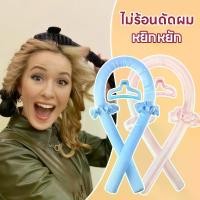 ราคา โรลม้วนผม ที่มีชื่อเสียงใน เครื่องม้วนผม ไม่ใช้ฟองน้ำความร้อน โรลม้วนผมไม่ใช้ความร้อน พร้อมยางมัดผม 2 เส บุรุษ (1731542277016553026)