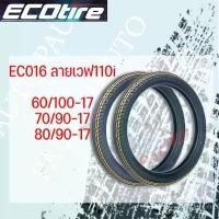 ราคา ยางนอกรถมอเตอร์ไซค์ ECO tire ใช้ยางใน EC016 80/90-17 ลายเวฟ110i มีบริการเก็บปลายทาง (1731624776046774019)