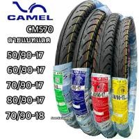 ราคา CAMEL tire, Battlath CM570 pattern, motorcycle tire, size 17. (1731761374085285607)