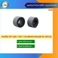 ราคา ลูกยางดึงกระดาษ Fujitsu SP1120/1130 Brake Roller Tire Kit COD (1732225401471272803)