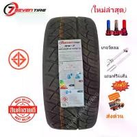 ราคา 265/50r20 SEVEN TIRE รุ่น RS-7 ใหม่2024 รับรองนุ่มหนึบติดถนน (ราคาต่อ1เส้น) ยางใหม่ล่าสุด ยางลาย nitto แถมฟรีจุกสีทุกเส้น 4สแถมเกจวัดลม (1730019796409682393)