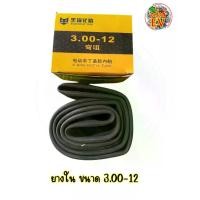 ราคา ยางในรถจักรยานไฟฟ้า มอไซค์ไฟฟ้า 3.00-12 ยี่ห้อ Black cat tire (1731381160647099966)